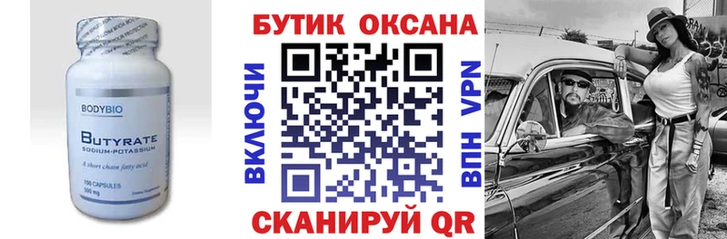 БУТИРАТ буратино  Ряжск 
